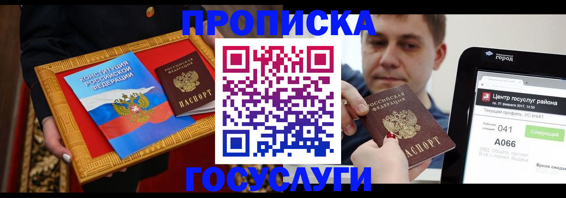 прописка для работы в Красноперекопске